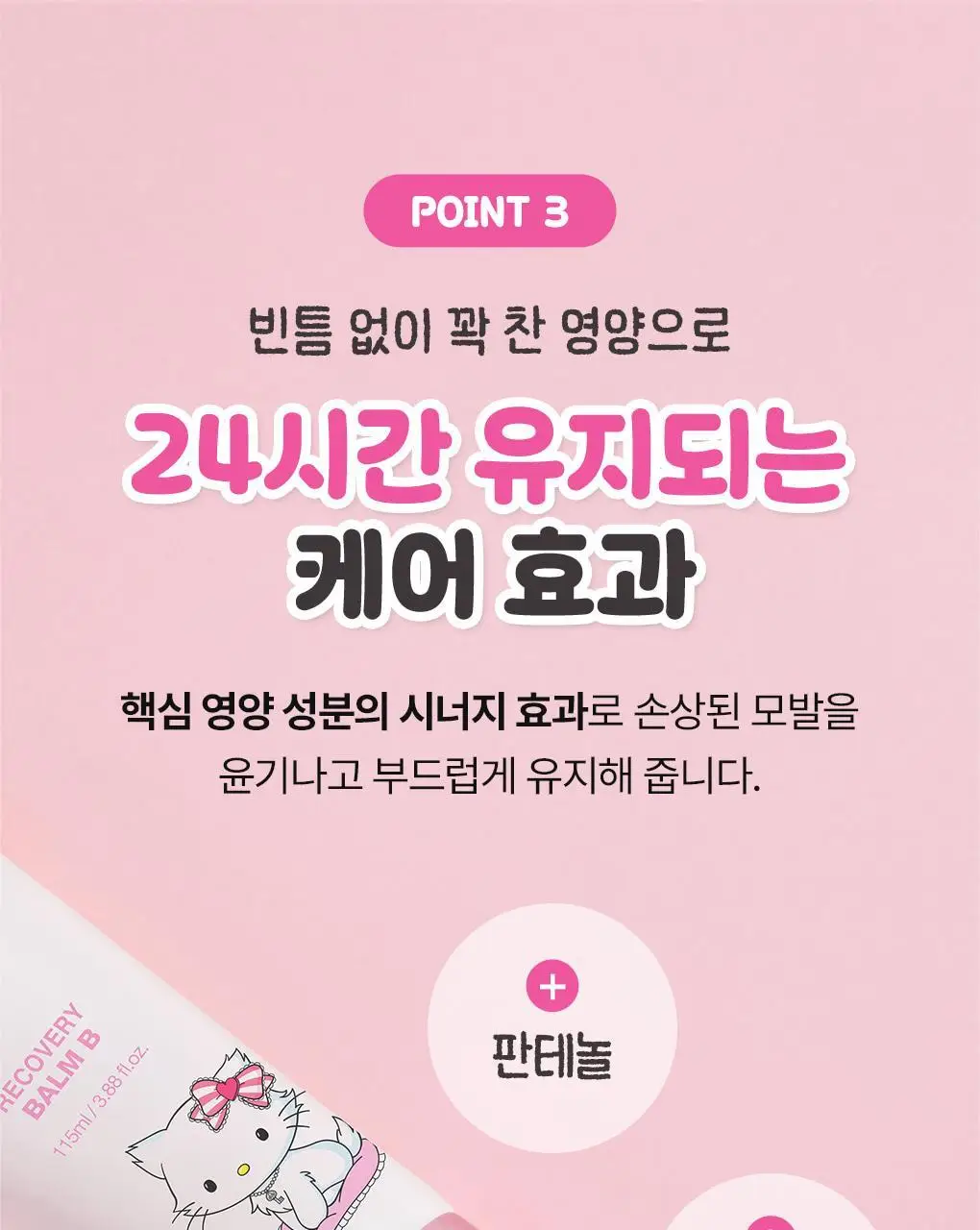 [챠미키티 에디션][열보호/노워시]모레모 리커버리밤 비 115ml 기획 3종 상세페이지 17